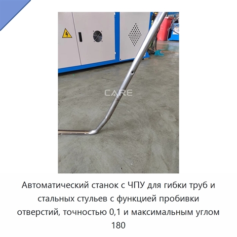 Автоматический станок с ЧПУ для гибки труб и стальных стульев с функцией пробивки отверстий, точностью 0,1 и максимальным углом 180