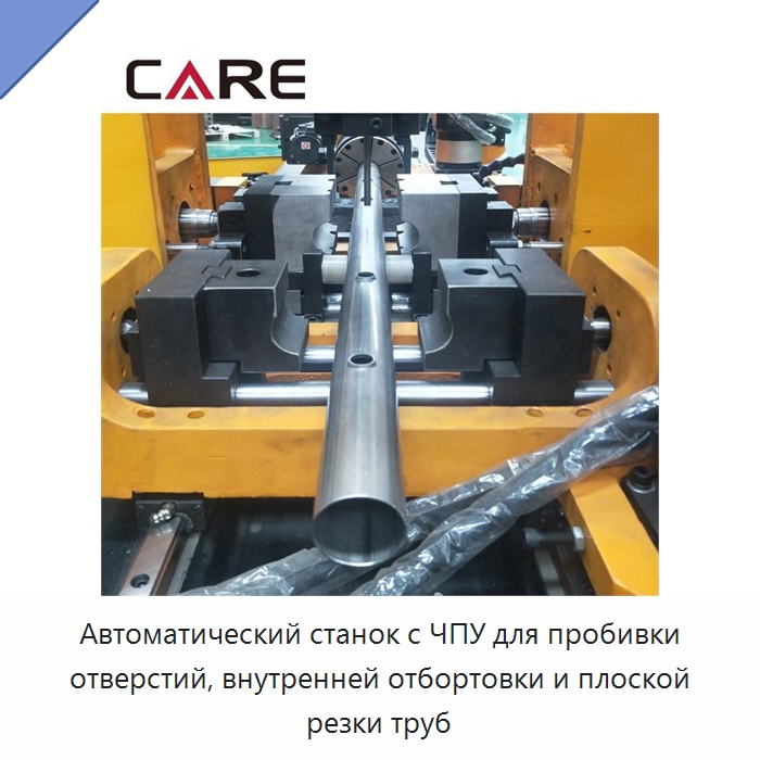 Автоматический станок с ЧПУ для пробивки отверстий, внутренней отбортовки и плоской резки труб — Пробивные станки