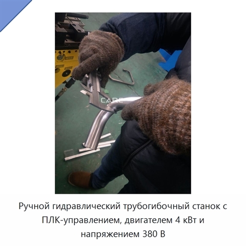 Ручной гидравлический трубогибочный станок с ПЛК-управлением, двигателем 4 кВт и напряжением 380 В