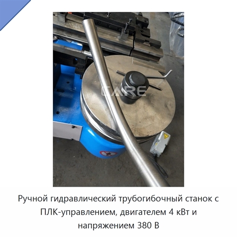 Ручной гидравлический трубогибочный станок с ПЛК-управлением, двигателем 4 кВт и напряжением 380 В