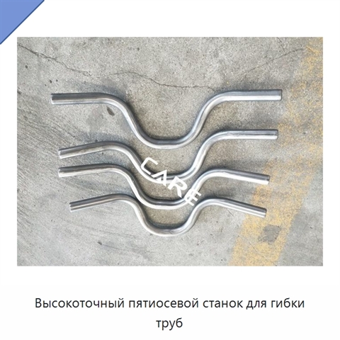 Высокоточный пятиосевой станок для гибки труб