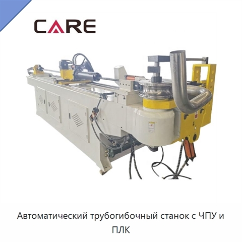 Автоматический трубогибочный станок с ЧПУ и ПЛК