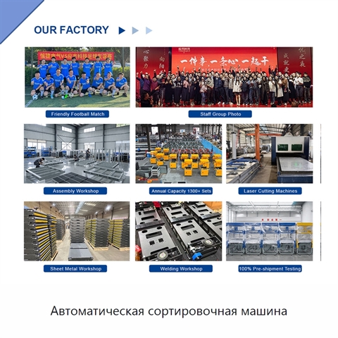 Автоматическая сортировочная машина