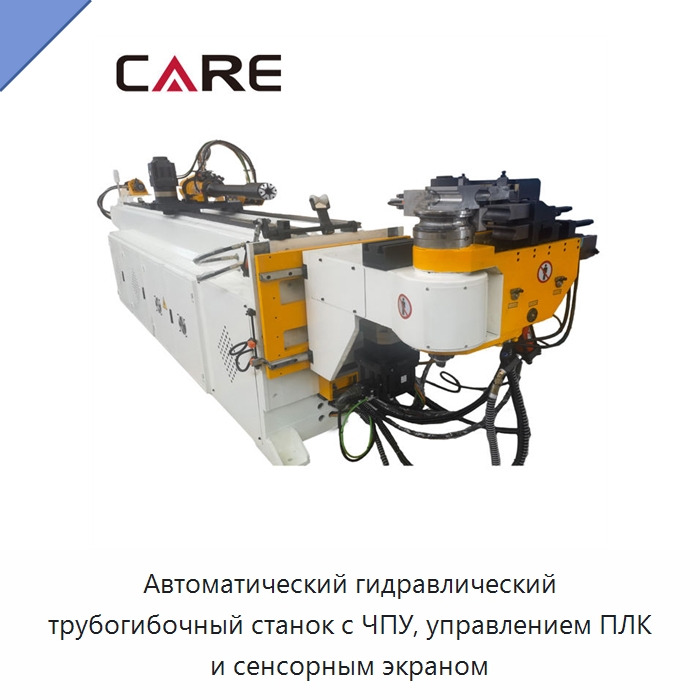 Автоматический гидравлический трубогибочный станок с ЧПУ, управлением ПЛК и сенсорным экраном — Станки для обработки труб