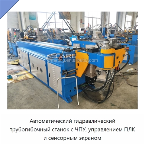 Автоматический гидравлический трубогибочный станок с ЧПУ, управлением ПЛК и сенсорным экраном