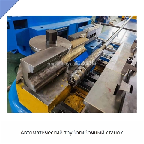 Автоматический трубогибочный станок