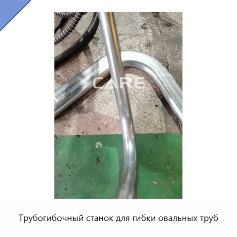 Трубогибочный станок для гибки овальных труб