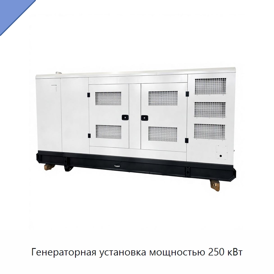 Генераторная установка мощностью 250 кВт — Газотурбинные генераторы