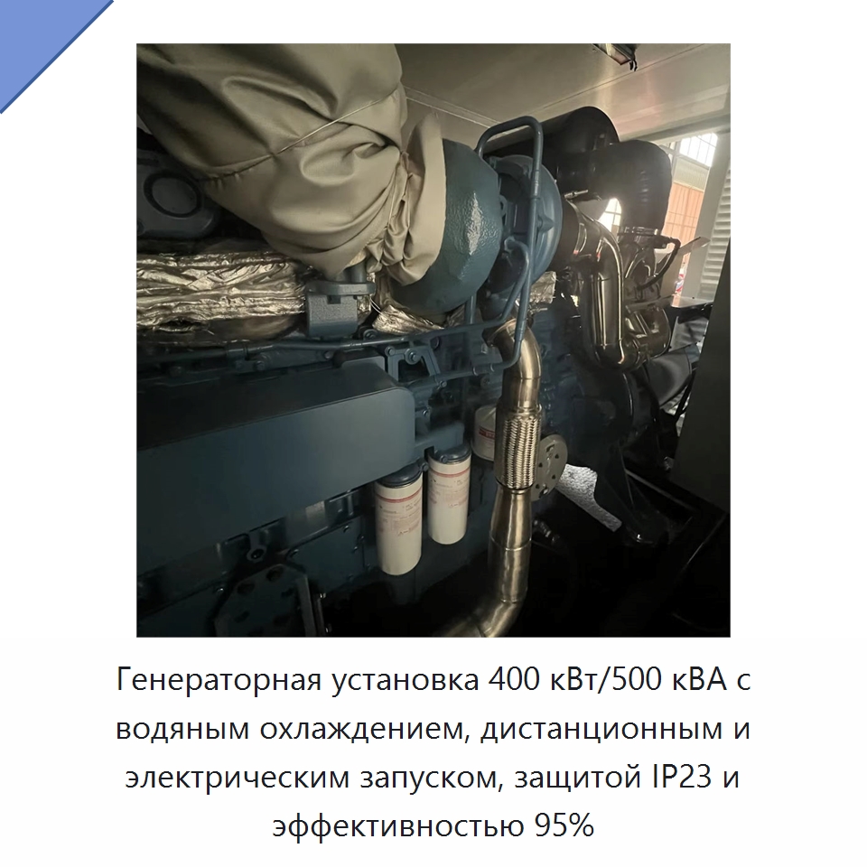 Генераторная установка 400 кВт/500 кВА с водяным охлаждением, дистанционным и электрическим запуском, защитой IP23 и эффективностью 95% — Газотурбинные генераторы