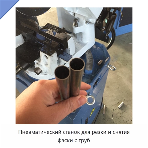 Пневматический станок для резки и снятия фаски с труб