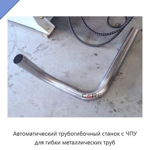 Автоматический трубогибочный станок с ЧПУ для гибки металлических труб