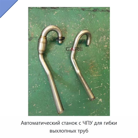 Автоматический станок с ЧПУ для гибки выхлопных труб