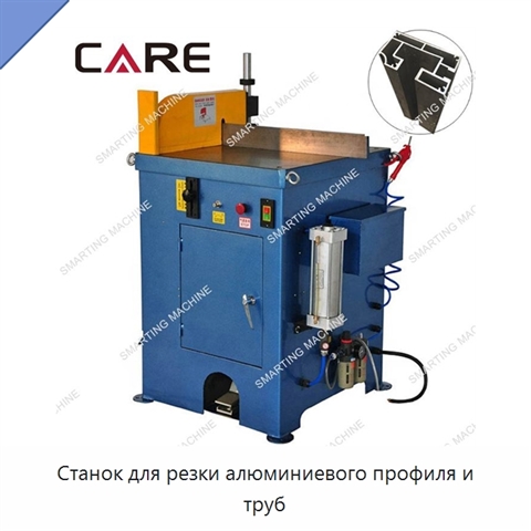 Станок для резки алюминиевого профиля и труб