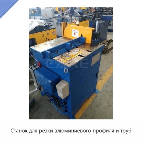 Станок для резки алюминиевого профиля и труб