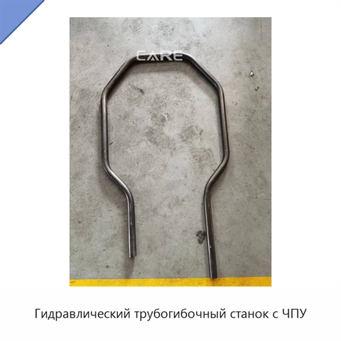 Гидравлический трубогибочный станок с ЧПУ