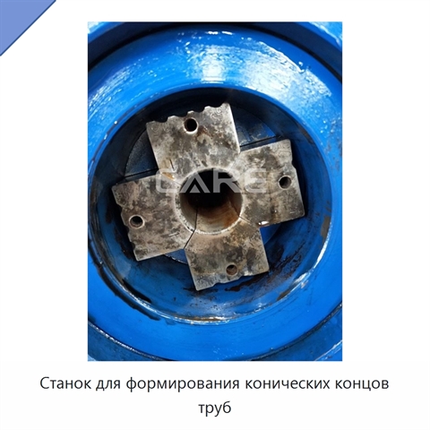 Станок для формирования конических концов труб