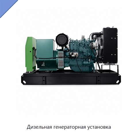 Дизельная генераторная установка