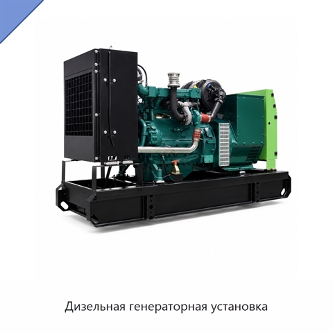 Дизельная генераторная установка