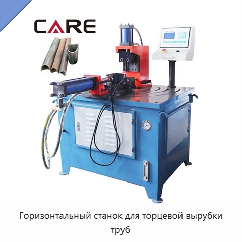 Горизонтальный станок для торцевой вырубки труб