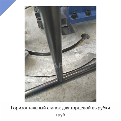 Горизонтальный станок для торцевой вырубки труб