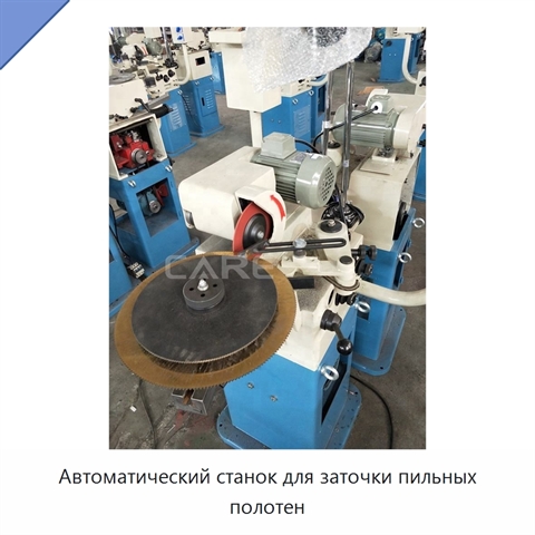 Автоматический станок для заточки пильных полотен