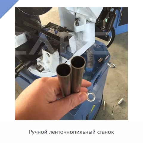 Ручной ленточнопильный станок