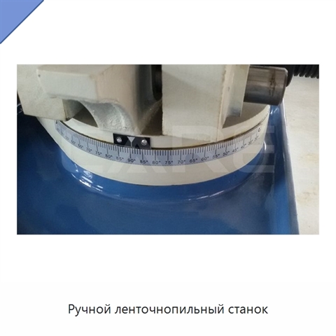 Ручной ленточнопильный станок