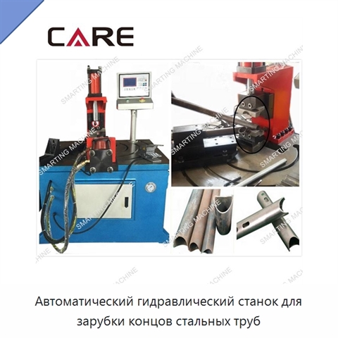 Автоматический гидравлический станок для зарубки концов стальных труб