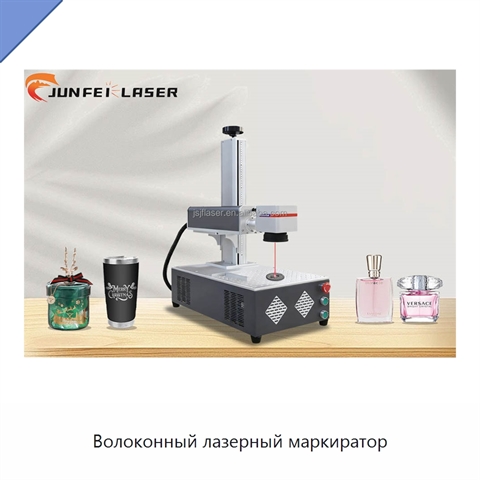 Волоконный лазерный маркиратор