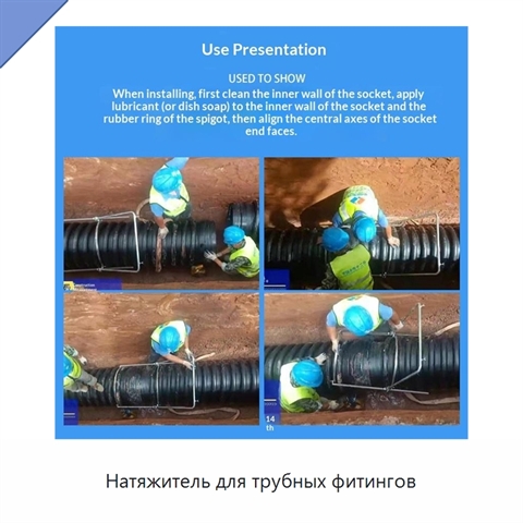 Натяжитель для трубных фитингов