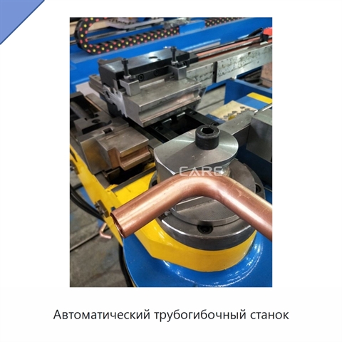 Автоматический трубогибочный станок