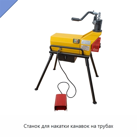Станок для накатки канавок на трубах