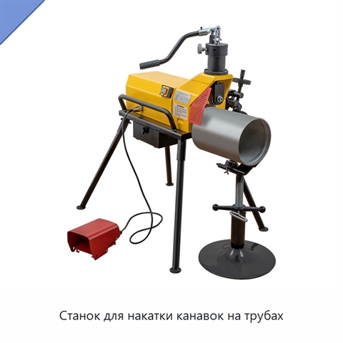 Станок для накатки канавок на трубах
