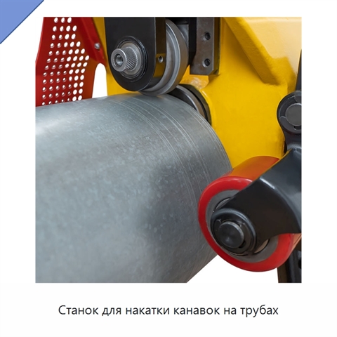 Станок для накатки канавок на трубах