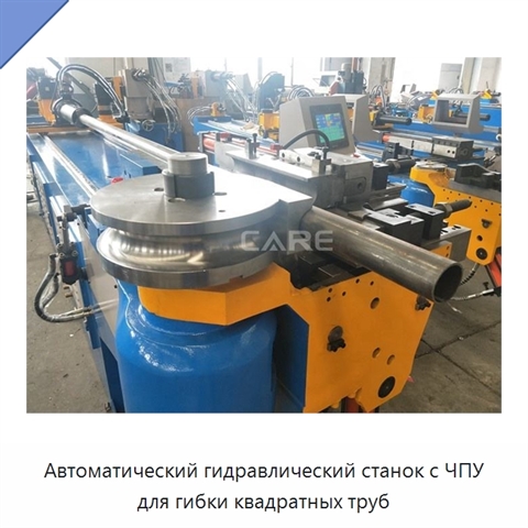Автоматический гидравлический станок с ЧПУ для гибки квадратных труб