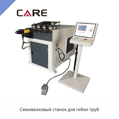 Семивалковый станок для гибки труб