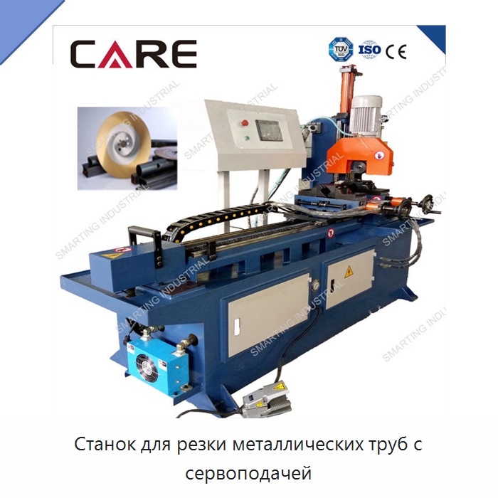 Станок для резки металлических труб с сервоподачей — Станки для обработки труб