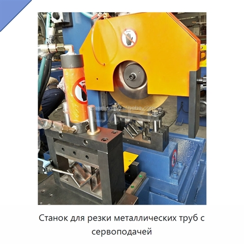 Станок для резки металлических труб с сервоподачей
