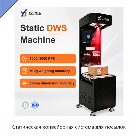 Статическая конвейерная система для посылок