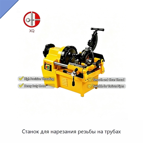 Станок для нарезания резьбы на трубах