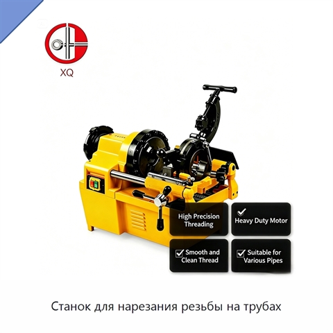 Станок для нарезания резьбы на трубах
