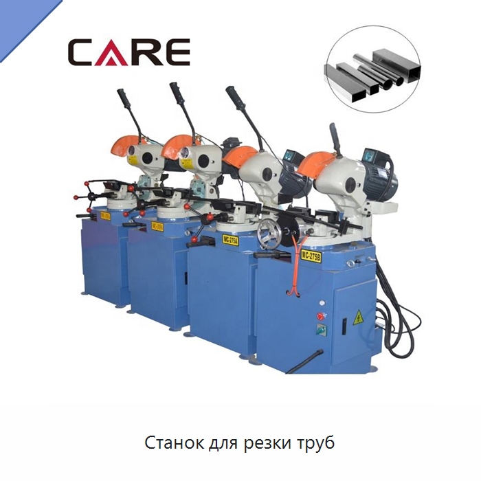 Станок для резки труб — Станки для обработки труб