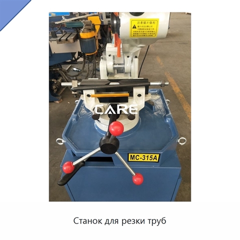Станок для резки труб