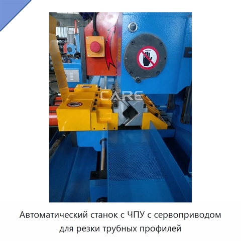 Автоматический станок с ЧПУ с сервоприводом для резки трубных профилей