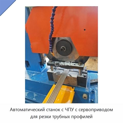 Автоматический станок с ЧПУ с сервоприводом для резки трубных профилей