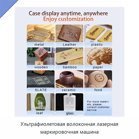 Ультрафиолетовая волоконная лазерная маркировочная машина