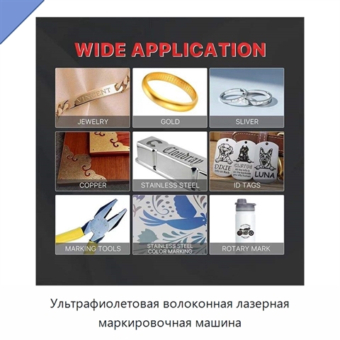 Ультрафиолетовая волоконная лазерная маркировочная машина