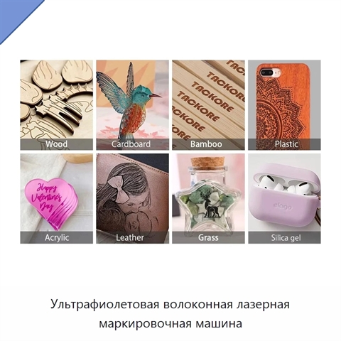 Ультрафиолетовая волоконная лазерная маркировочная машина
