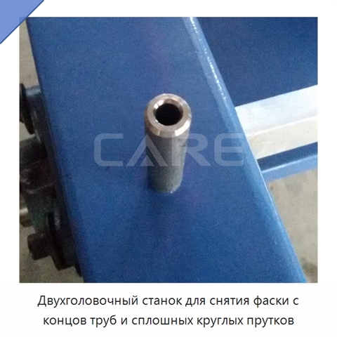 Двухголовочный станок для снятия фаски с концов труб и сплошных круглых прутков