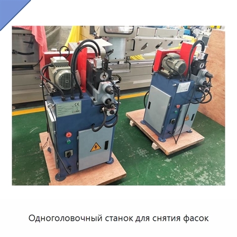 Одноголовочный станок для снятия фасок